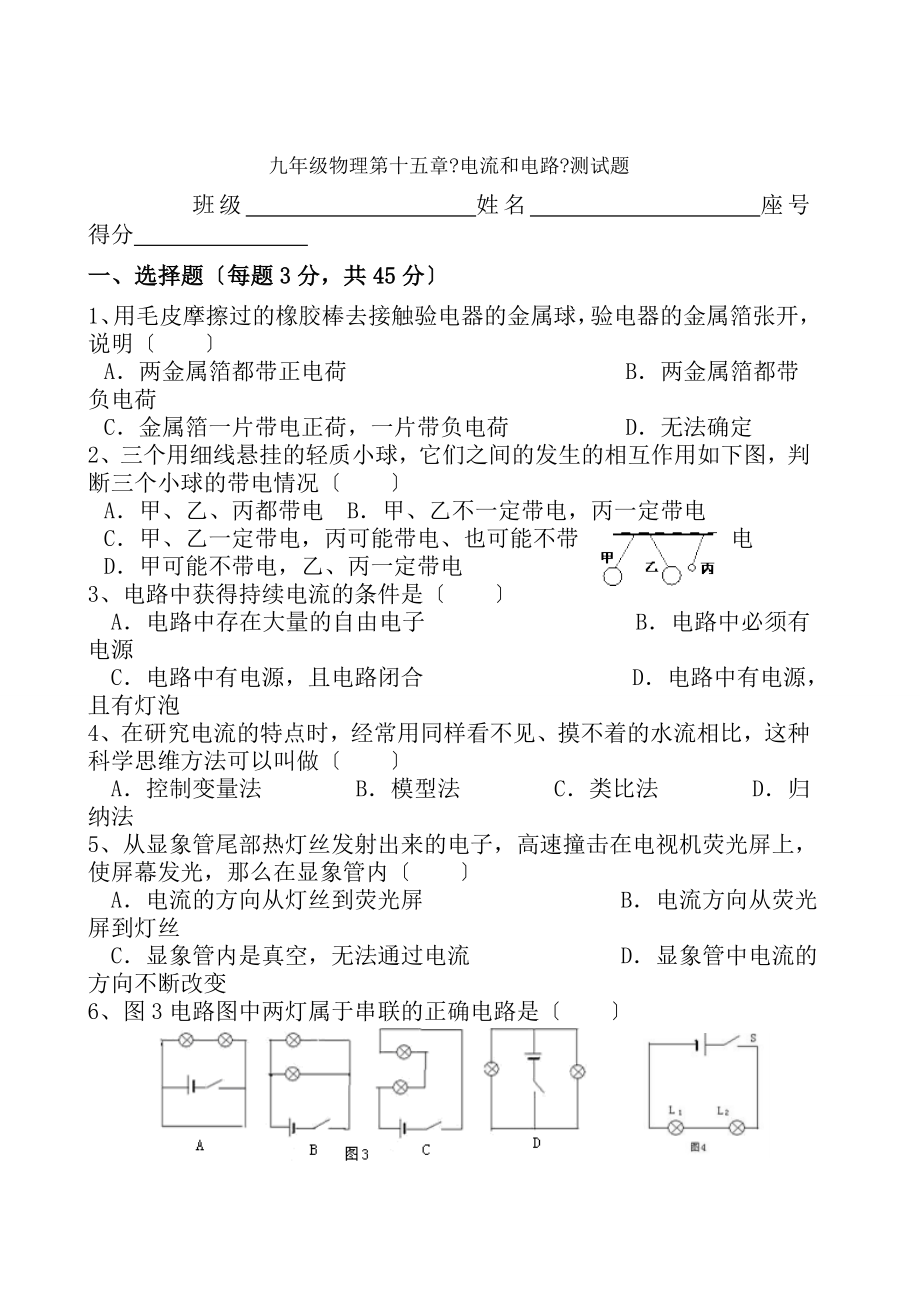 九年级物理第十五章电流和电路单元测试题.docx_第1页