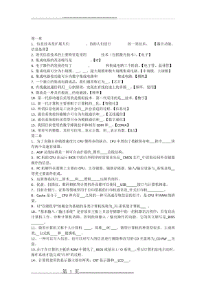 信息技术填空题及答案(3页).doc