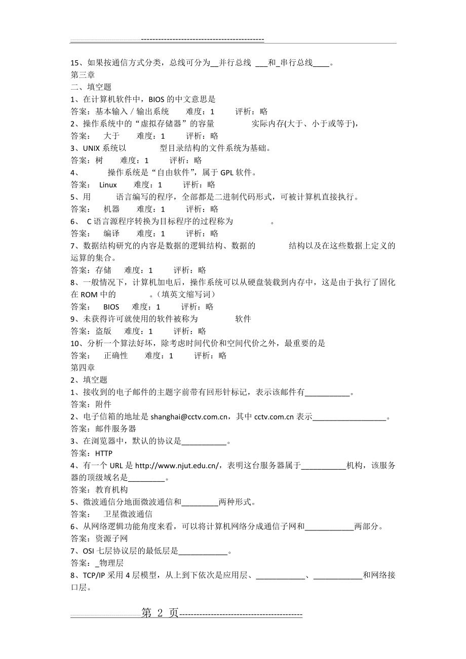 信息技术填空题及答案(3页).doc_第2页