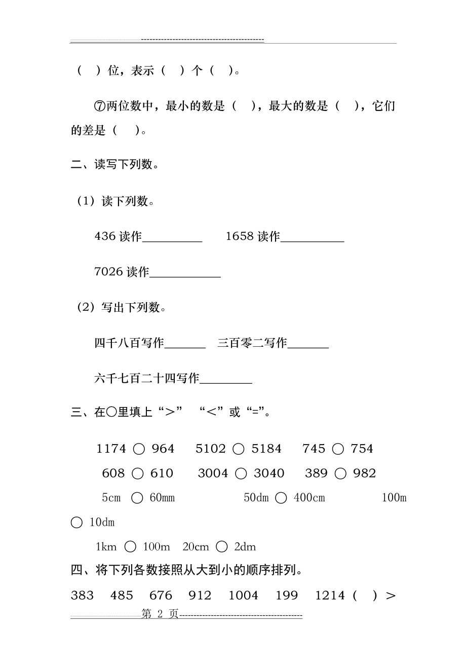 人教版二年级上册数学期中检测试卷(4页).doc_第2页