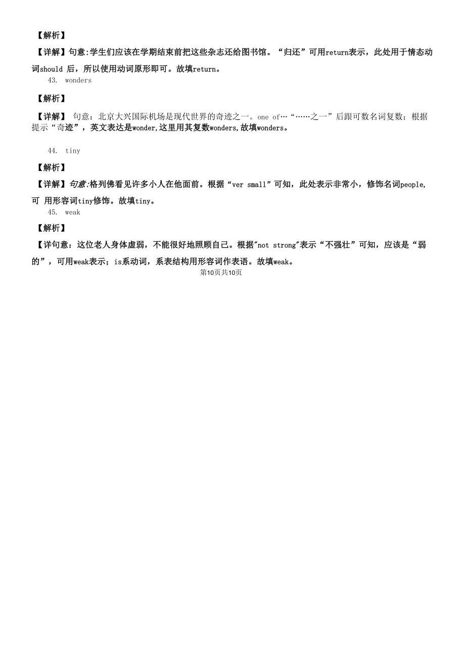 江苏省宿迁市三年（2020-2022）中考英语真题分题型分层汇编-04补全句子.docx_第2页