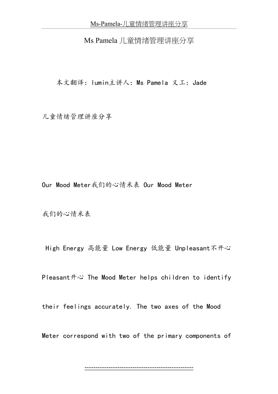 最新Ms-Pamela-儿童情绪管理讲座分享.doc_第2页