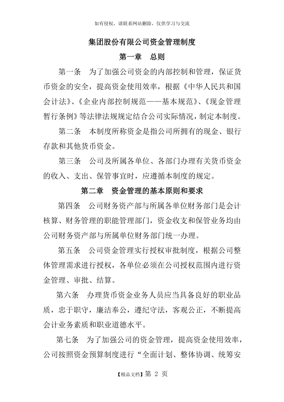 集团股份有限公司资金管理制度.doc_第2页