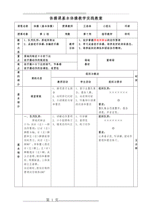 体操教案及自编徒手操(5页).doc