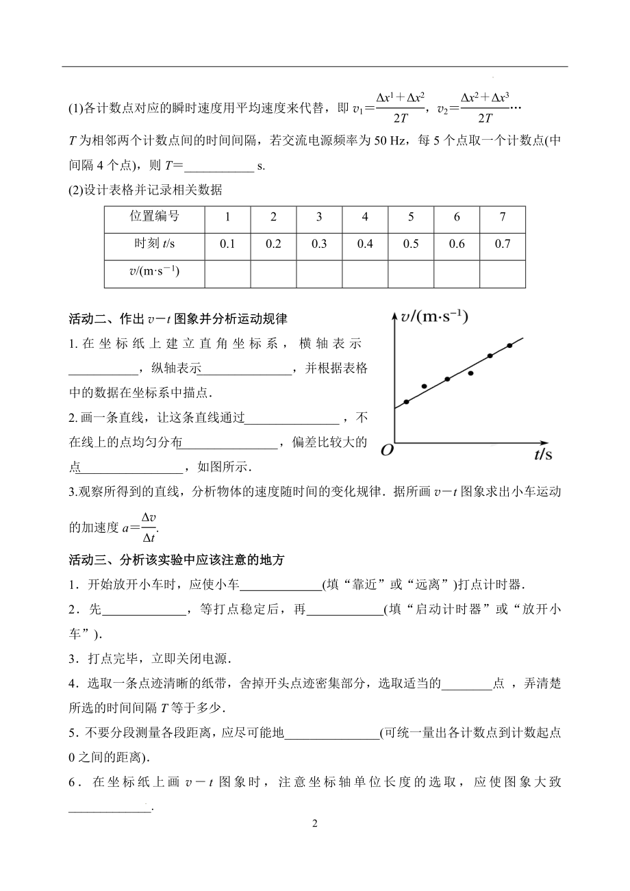 2.1 实验：探究小车速度随时间变化的规律 导学案--高一上学期物理人教版（2019）必修第一册.docx_第2页