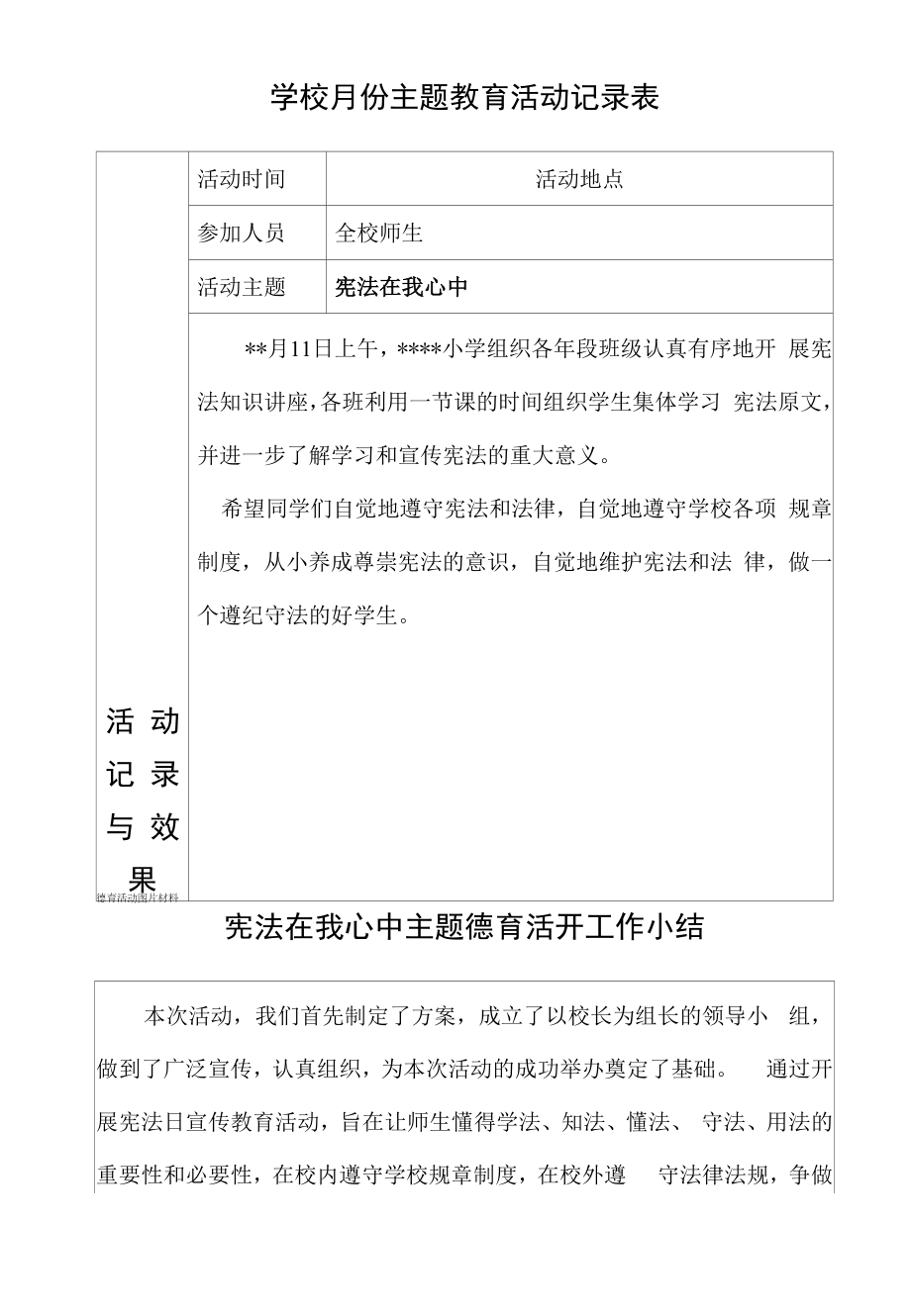 德育活动：宪法在我心中 (3).docx_第1页