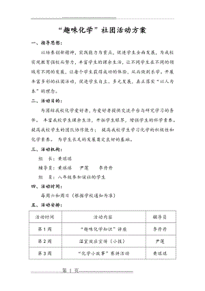 八年级趣味化学社团活动方案(3页).doc