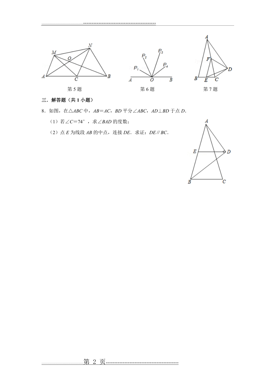 作业直角三角形斜边上分中线性质作业(2页).doc_第2页