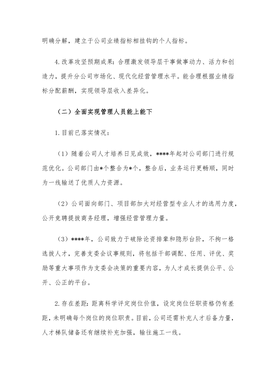 公司三项制度改革攻坚实施方案.docx_第2页