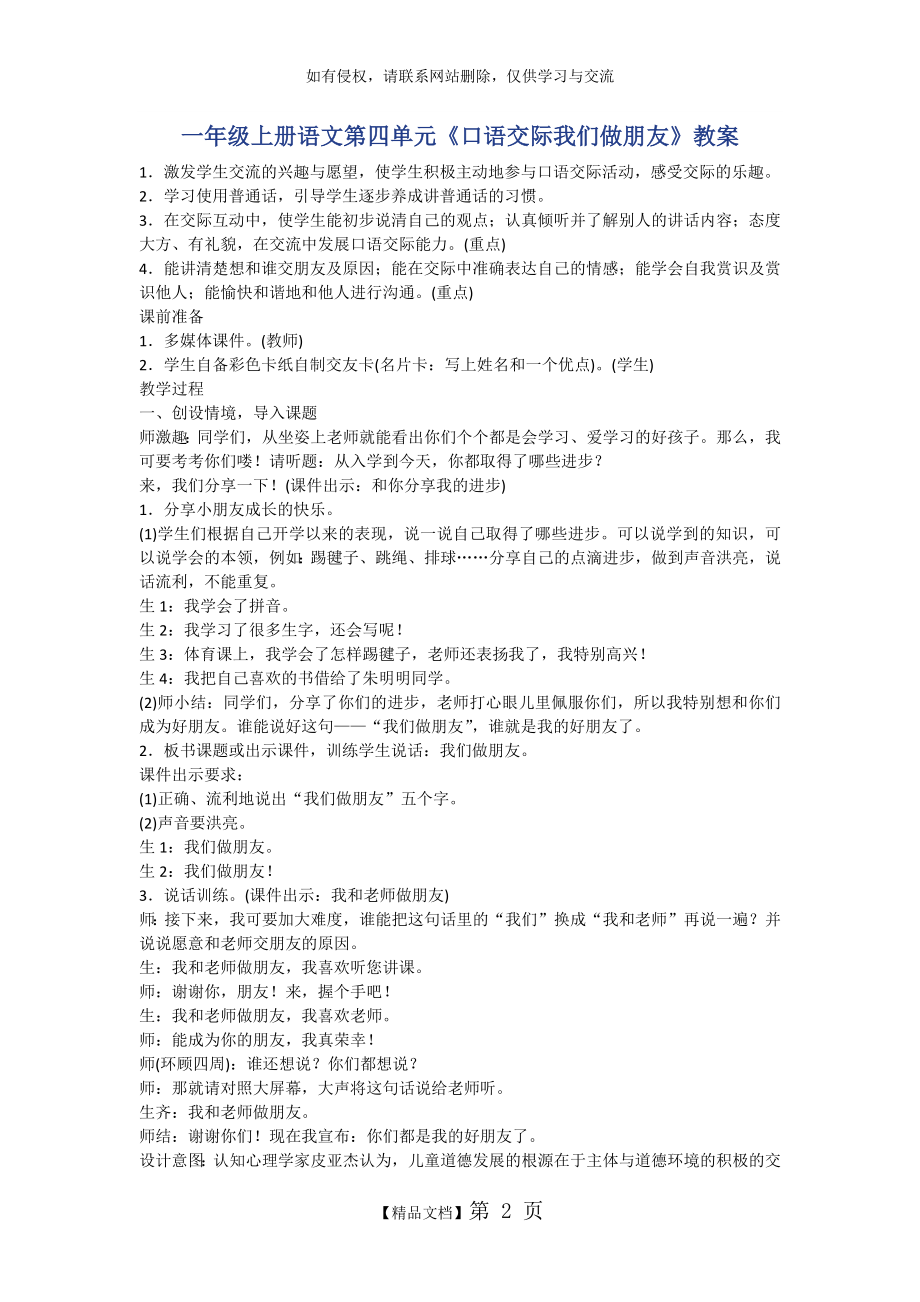 部编)一年级上册语文第四单元《口语交际我们做朋友》教案.doc_第2页