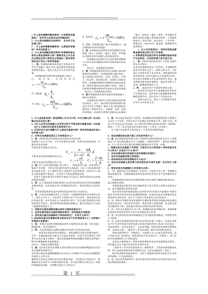 传感器简答(3页).doc