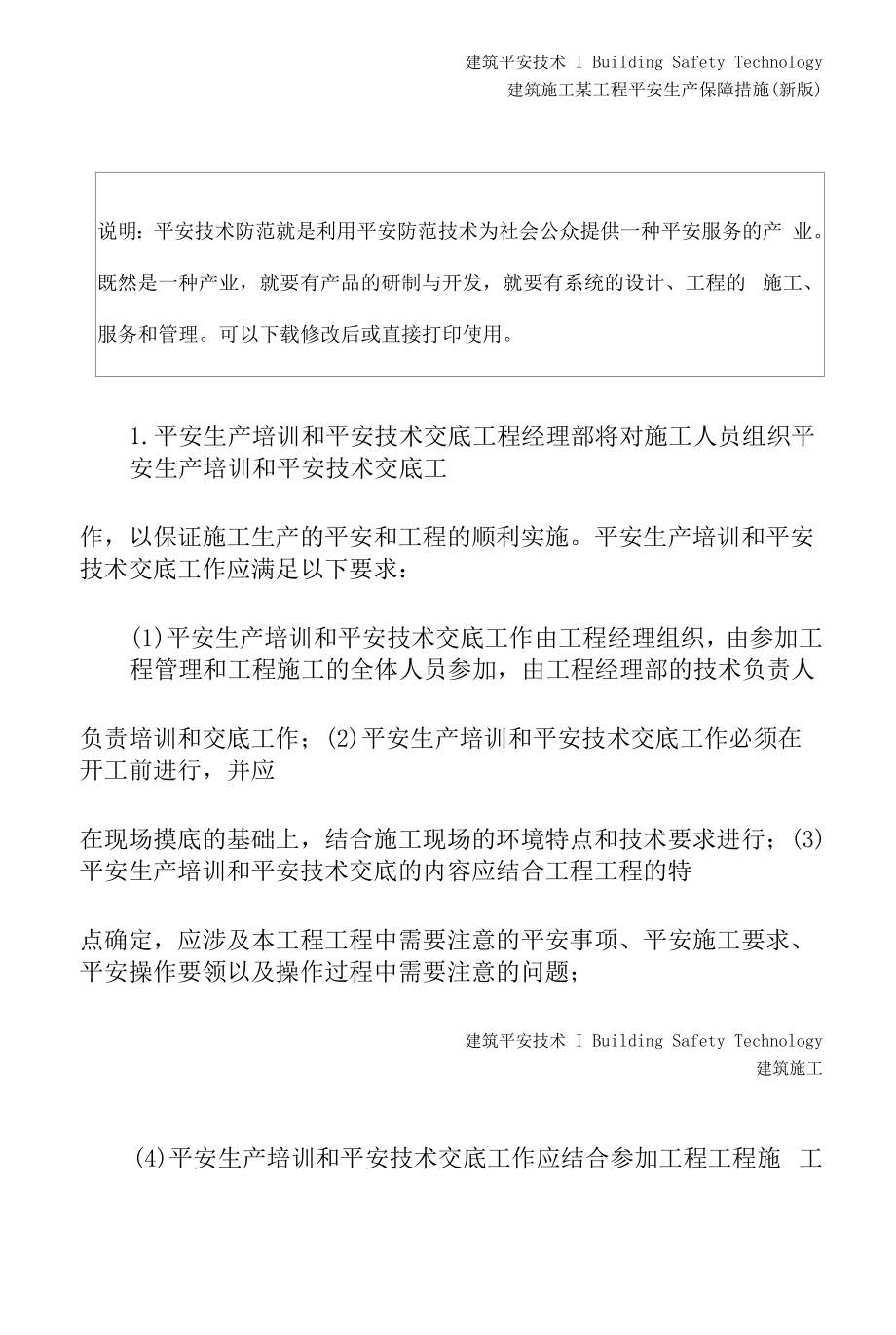 某工程安全生产保障措施(新版).docx_第2页