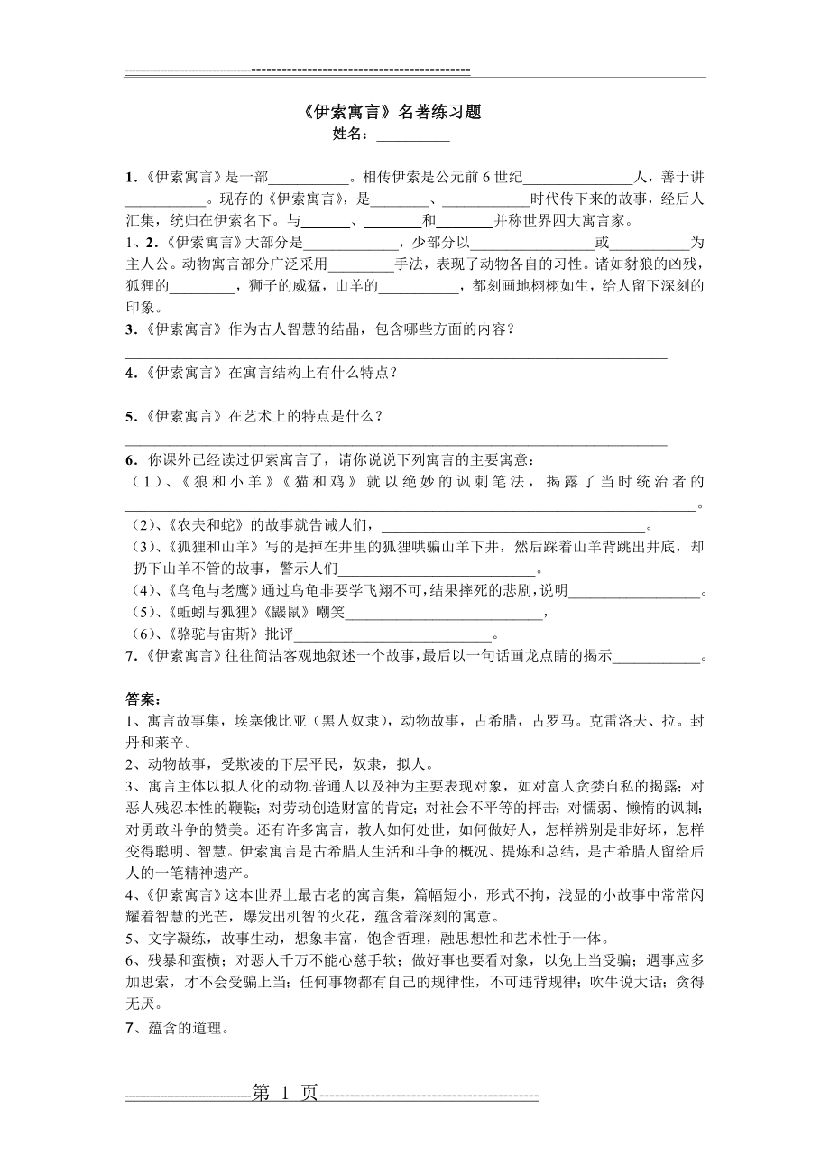 伊索寓言试题(5页).doc_第1页