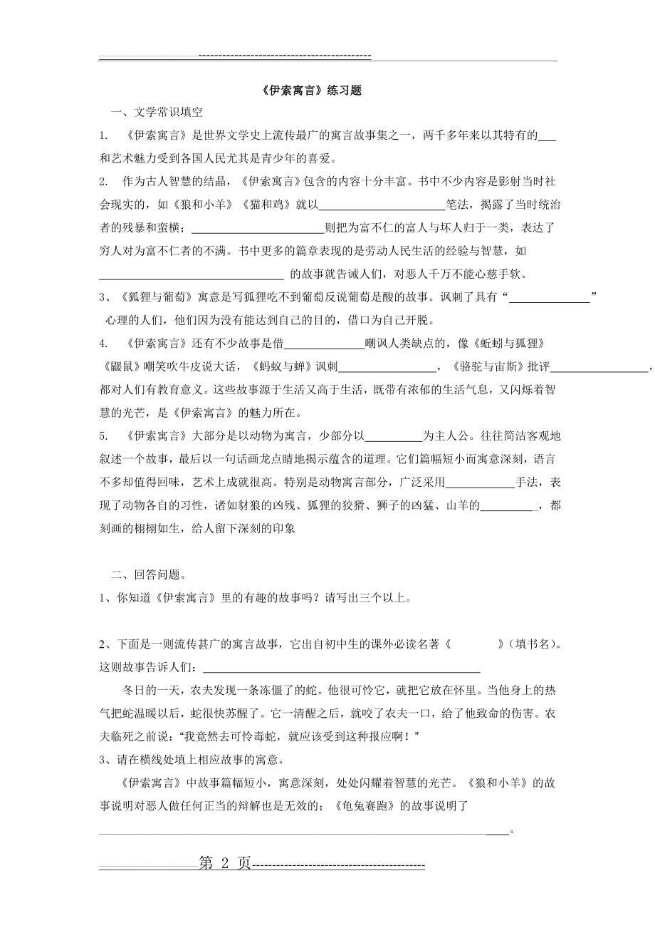 伊索寓言试题(5页).doc_第2页