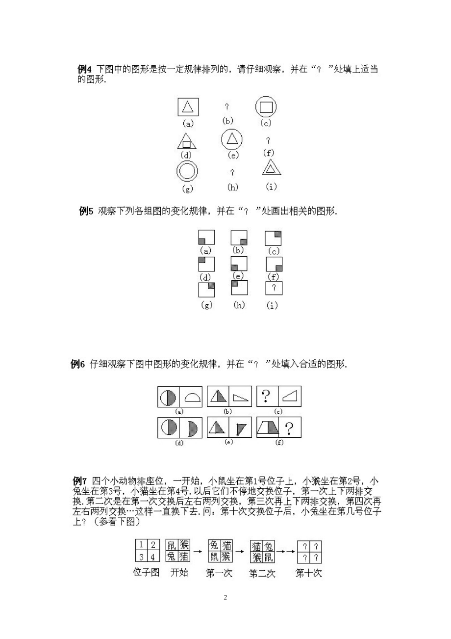 小学三年级上册数学奥数知识点讲解第5课《找几何图形的规律》试题附答案.pdf_第2页