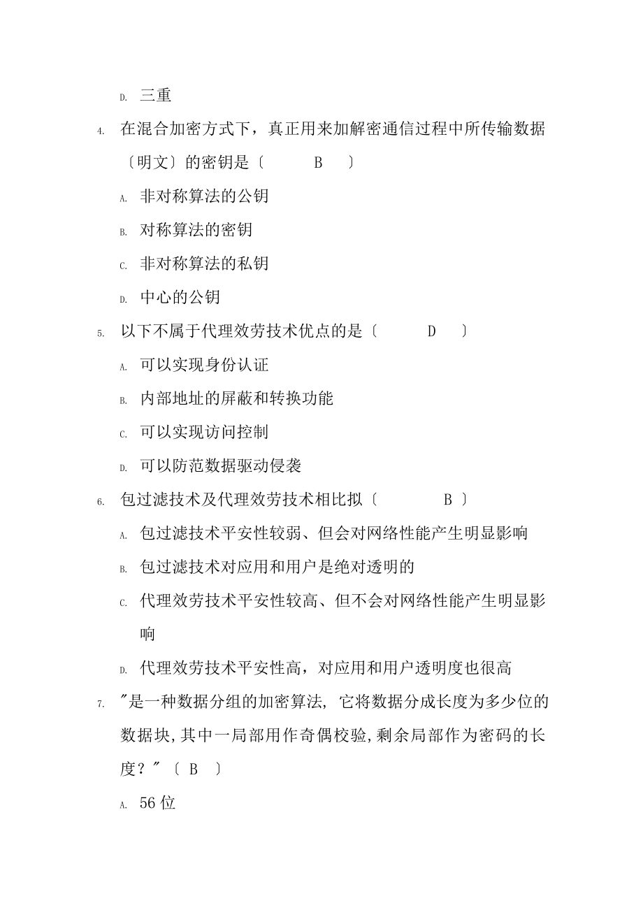 信息安全期末考试复习试题重点详细针对考试.docx_第2页