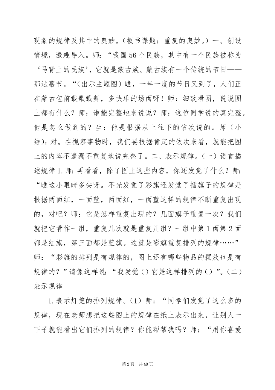 二年级下册《江凡》教案北师大版.docx_第2页