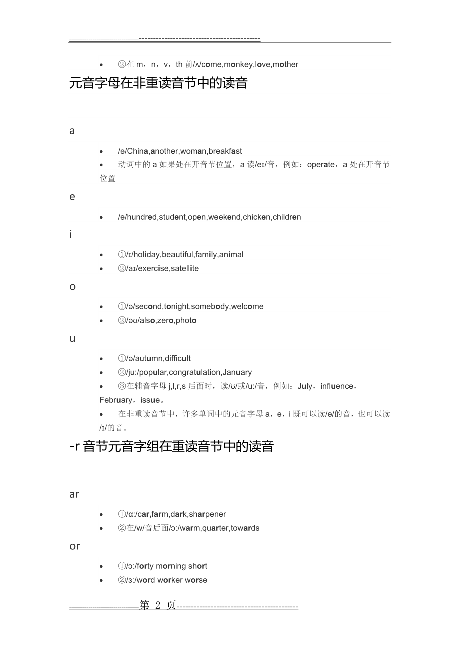 元音字母开音节和闭音节中的读音51534(10页).doc_第2页