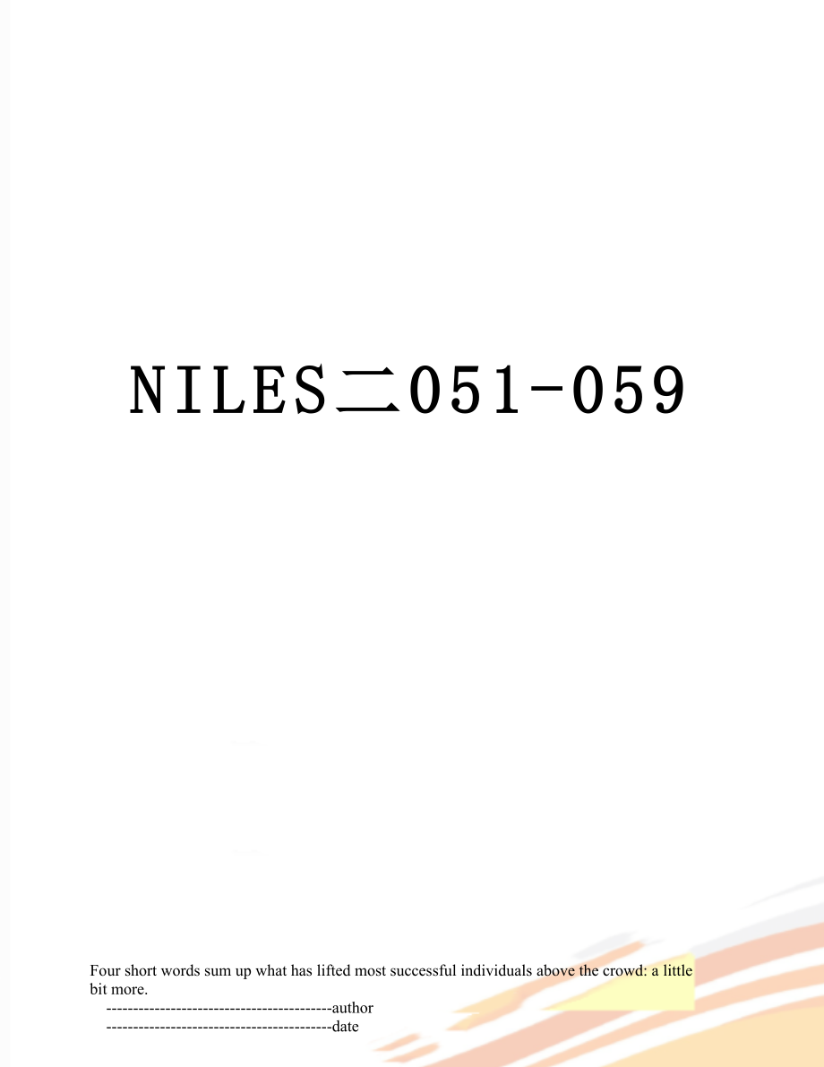 最新NILES二051-059.doc_第1页