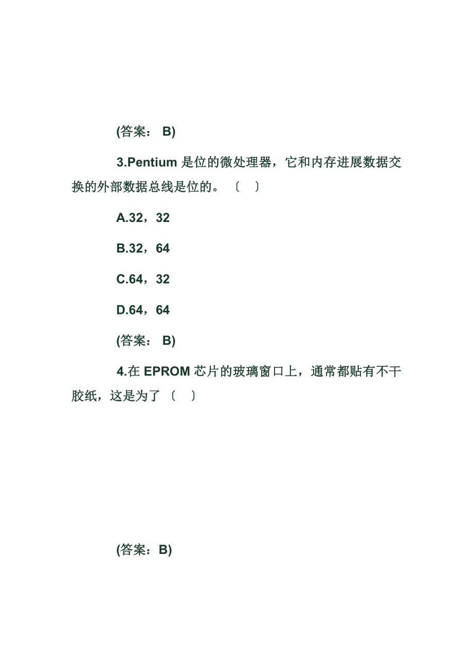 微型计算机及其接口技术复习题之一.docx_第2页