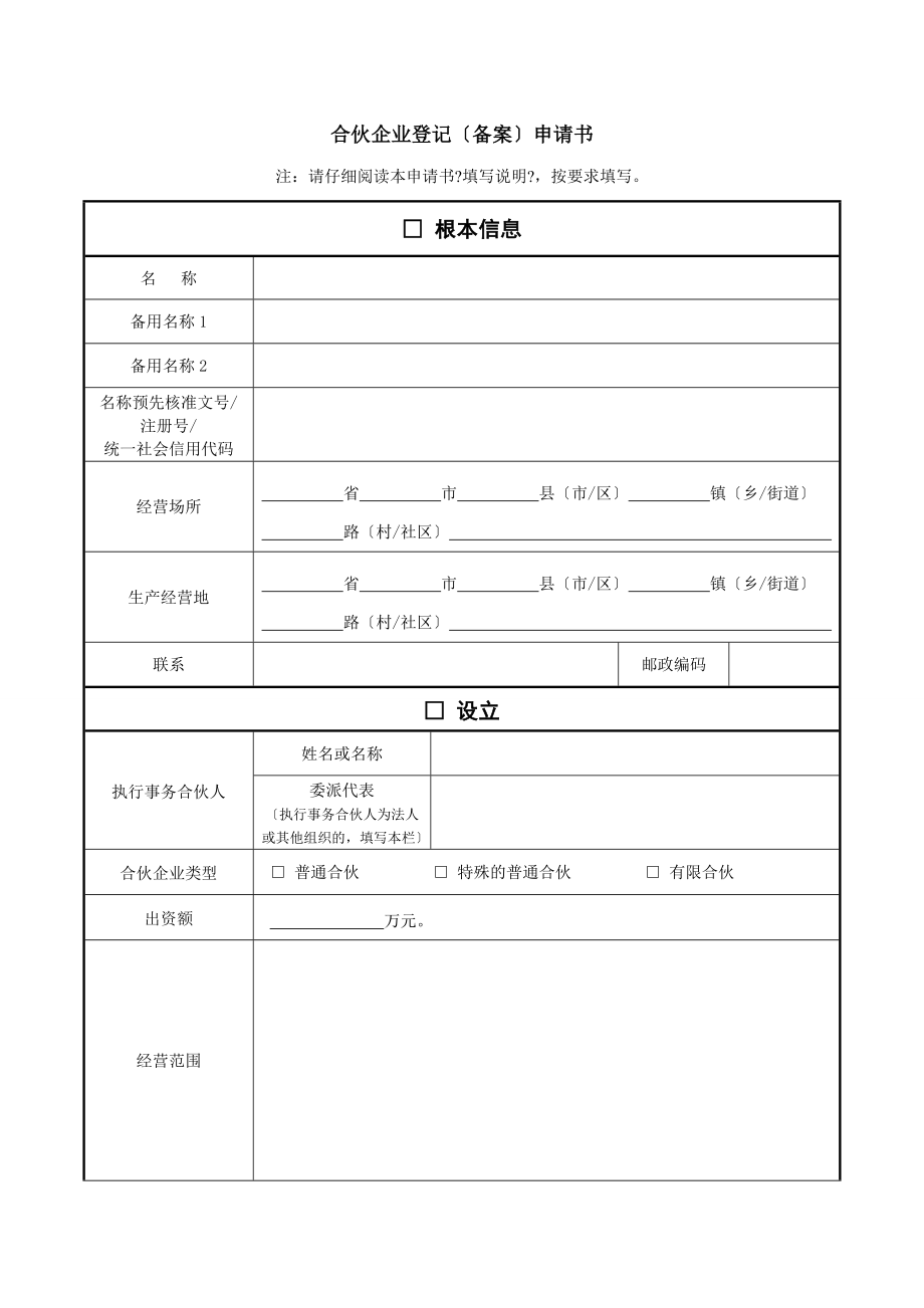 合同制工作人员应聘考试报名表.docx_第1页