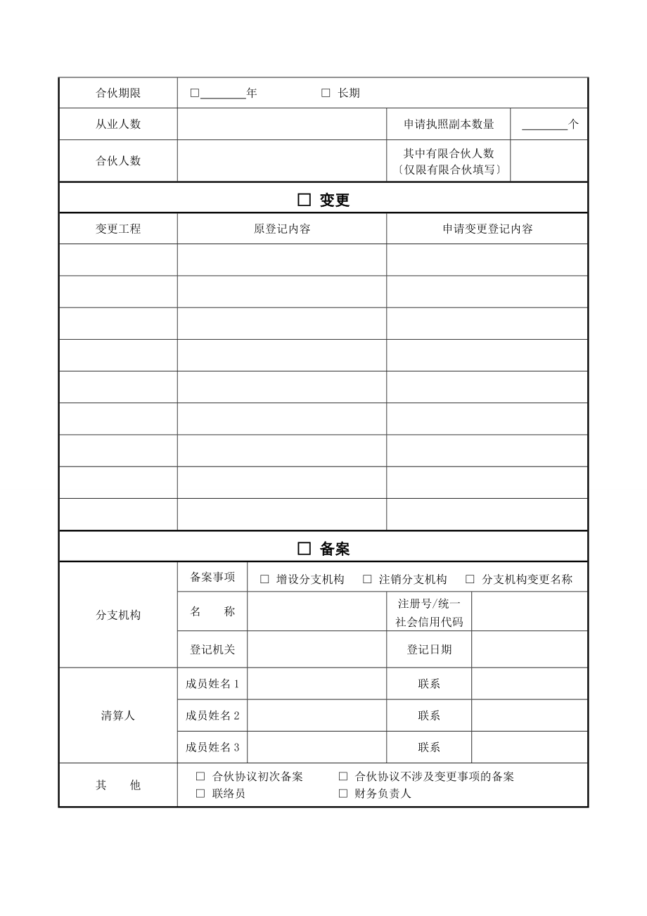 合同制工作人员应聘考试报名表.docx_第2页