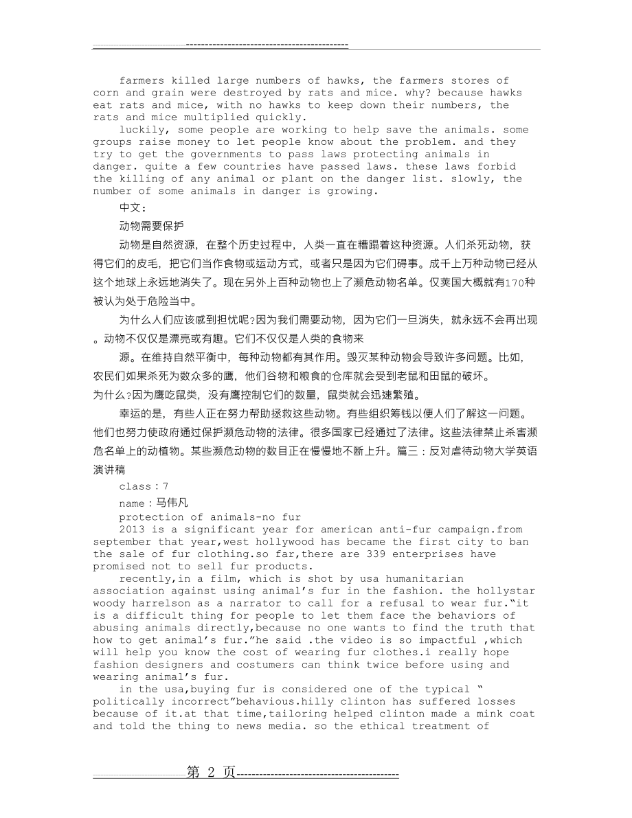 保护濒危动物英语演讲稿(7页).doc_第2页