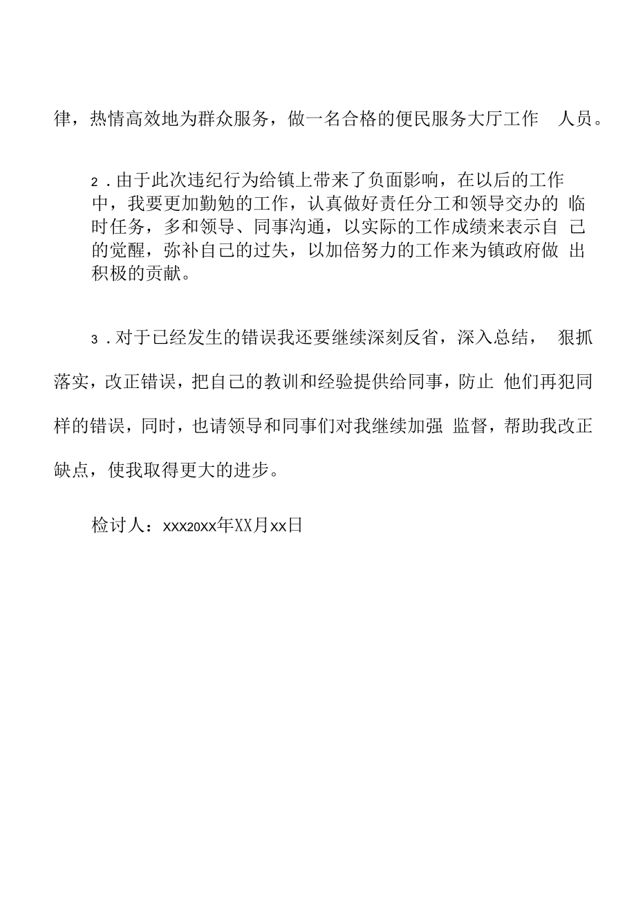 个人检查检讨材料六.docx_第2页