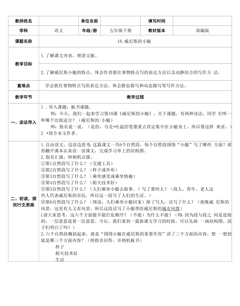 部编版五年级下册语文《威尼斯的小艇》教学设计.docx_第1页