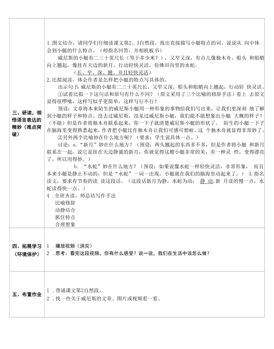 部编版五年级下册语文《威尼斯的小艇》教学设计.docx_第2页