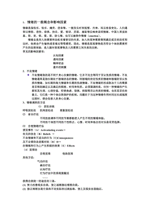 中南大学心理健康考试资料(最全版).docx