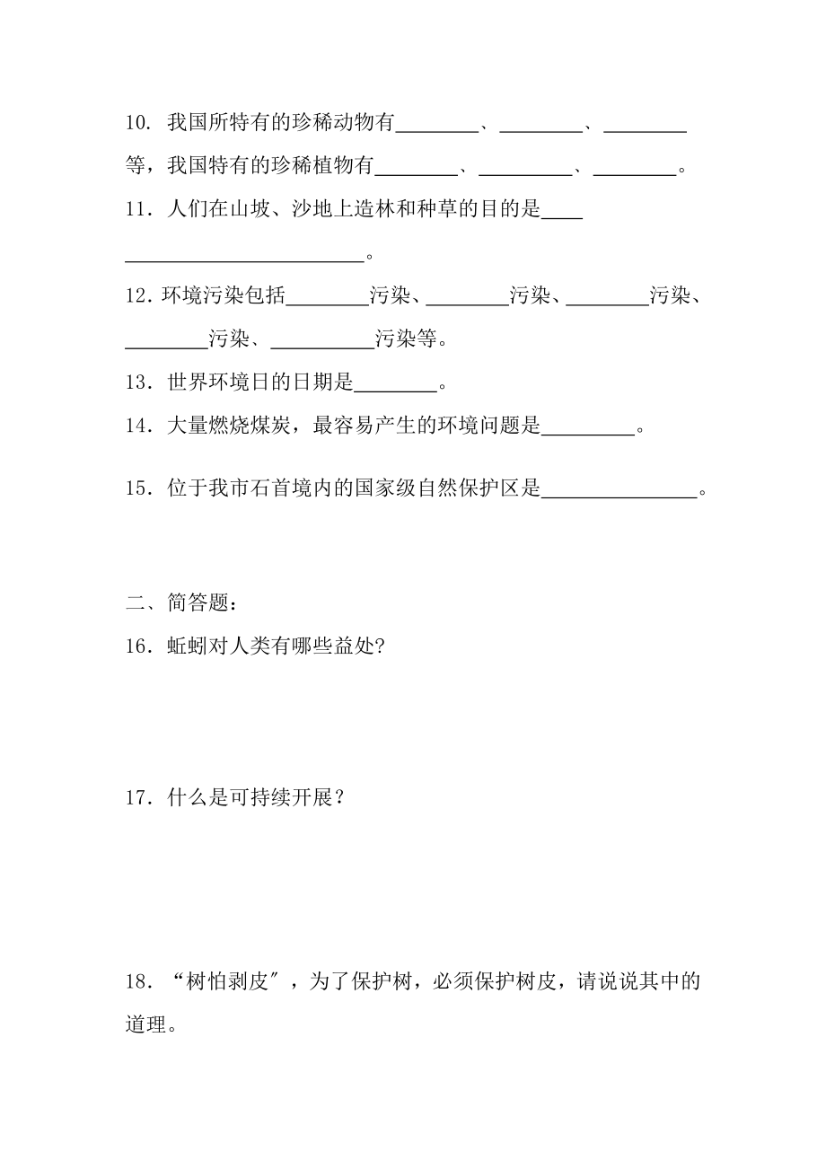 八年级环境教育试题.docx_第2页