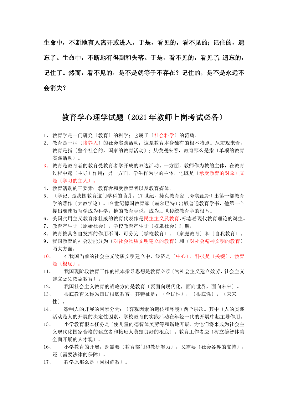 Cnsrodi教育学心理学试题教师上岗考试必备.docx_第1页