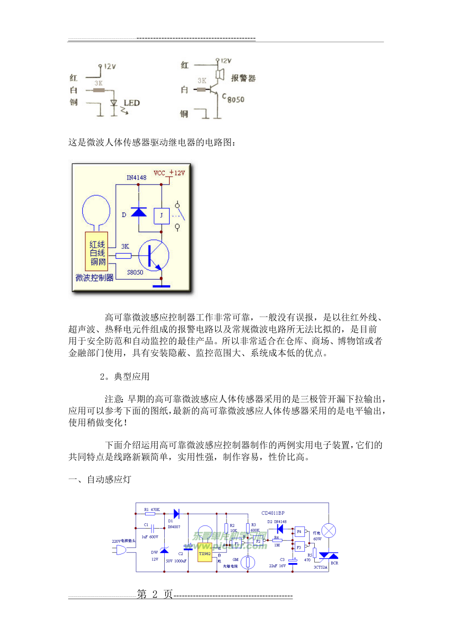 人体微波感应传感器工作原理(4页).doc_第2页