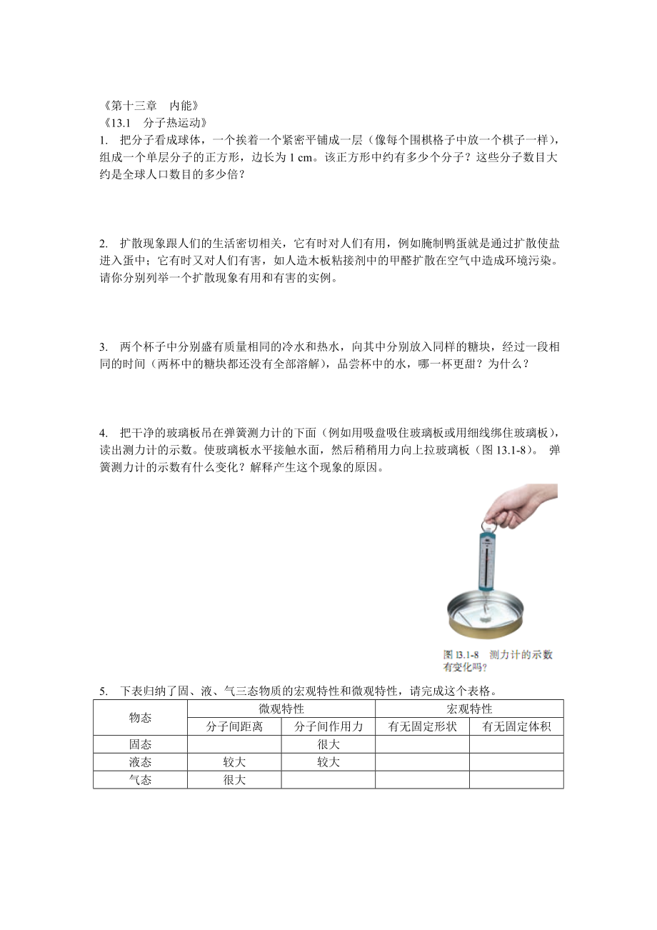 九年级动手动脑学物理.doc_第1页