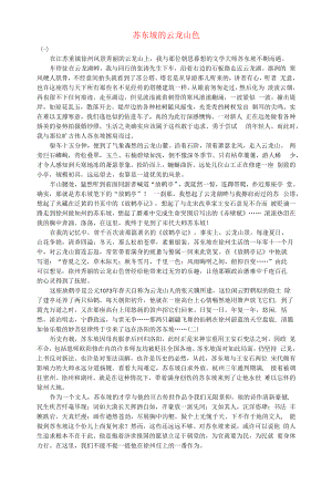 初中语文文化美文苏东坡的云龙山色.docx