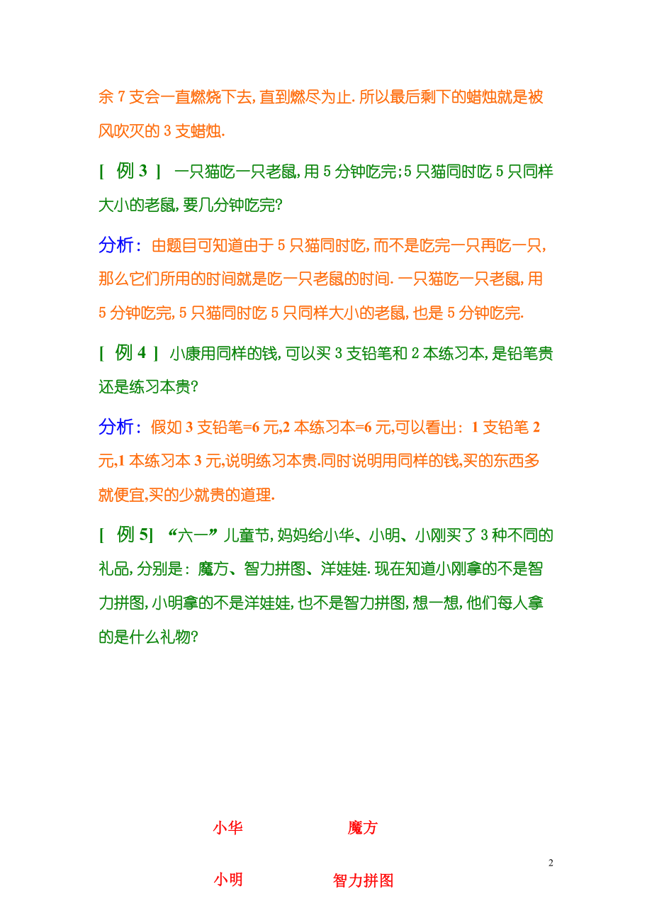 小学数学奥数习题讲义《趣味智力题(1)》.pdf_第2页