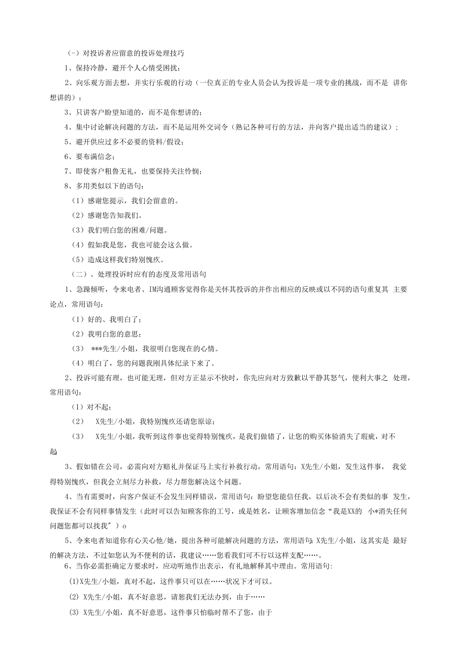 处理客户投诉的方法和应对技巧.docx_第2页