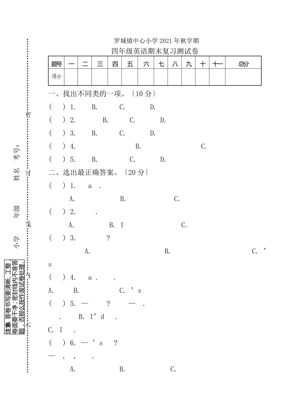 2018年四年级英语期末复习测试卷2.docx_第1页