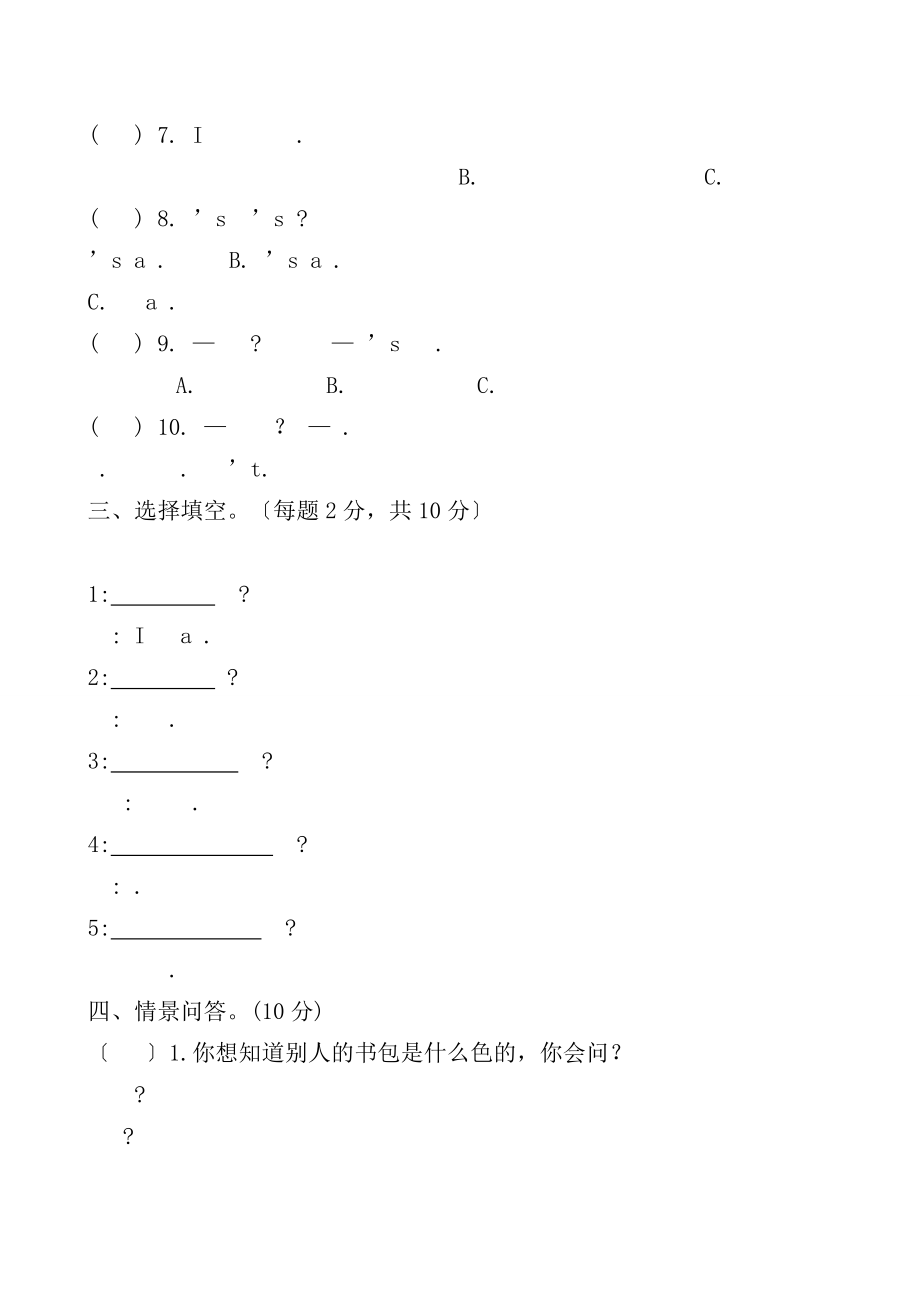 2018年四年级英语期末复习测试卷2.docx_第2页