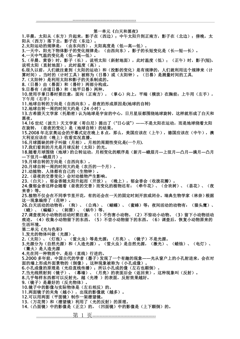 五年级科学上册知识点整理(苏教版)(3页).doc_第1页