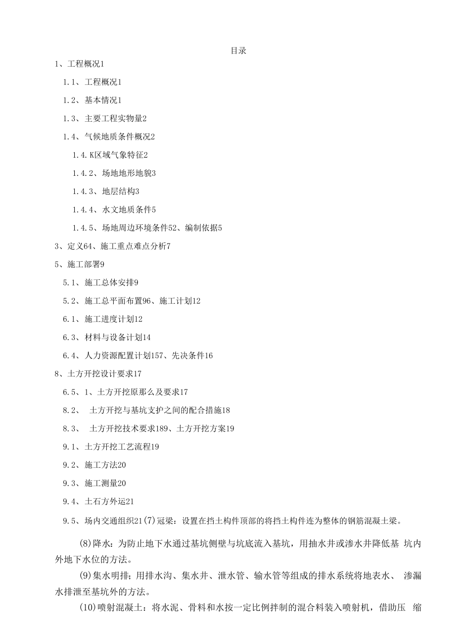 深基坑土方开挖专项施工方案(专家论证）.docx_第1页