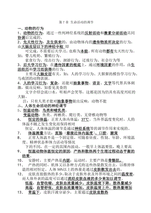 华师大版八年级下第七章生命活动的调节复习提纲.docx