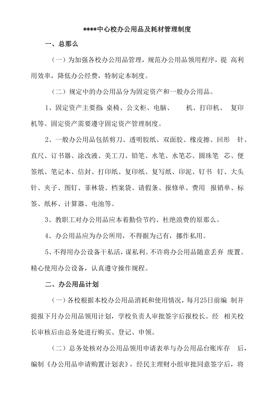 中心校办公用品及耗材管理制度.docx_第2页