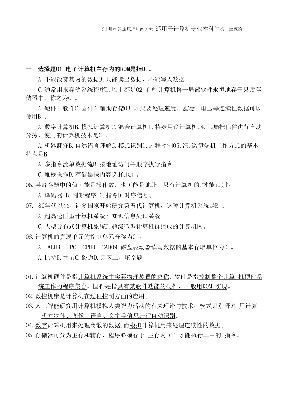 计算机组成原理习题集范文.docx_第1页