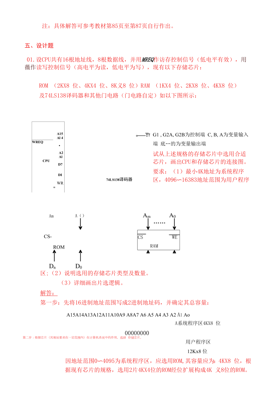 计算机组成原理习题集范文.docx_第2页