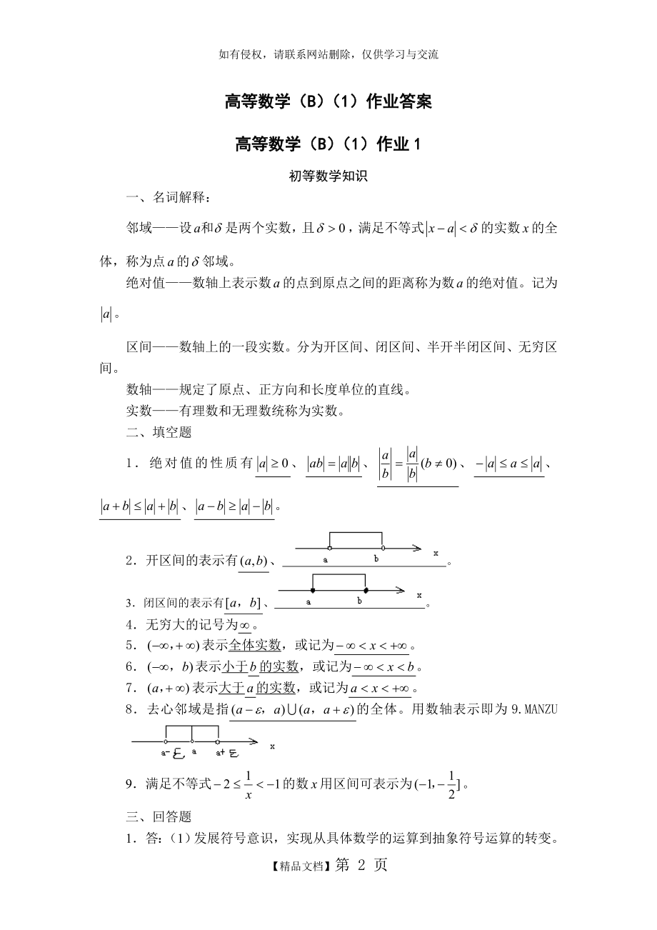 高等数学B1答案(含综合练习).doc_第2页