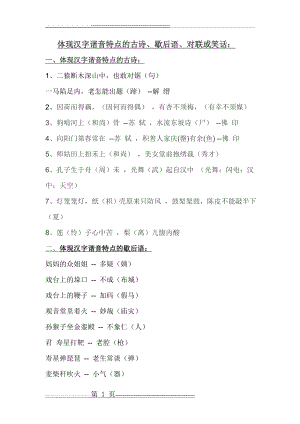 体现汉字谐音特点的古诗、歇后语、对联或笑话37346(4页).doc