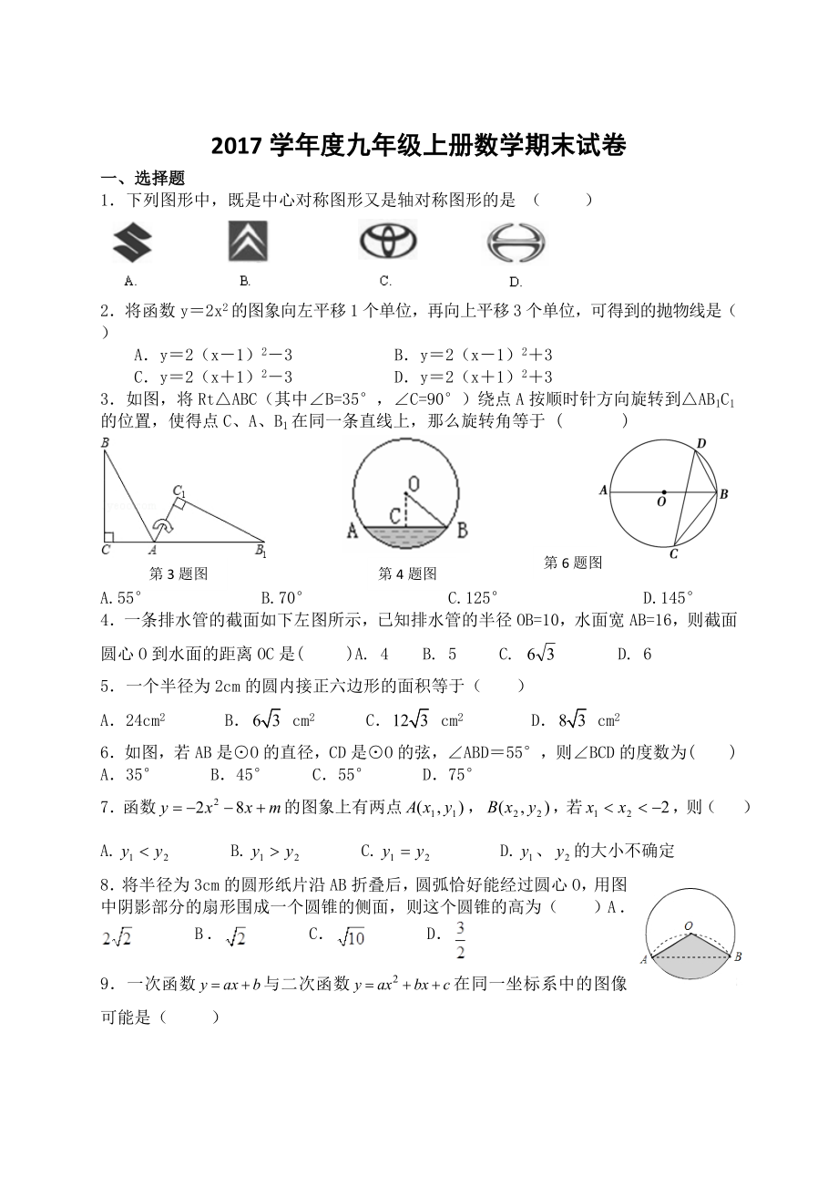 最新2017学年人教版九年级上册数学期末测试卷及答案.doc_第1页