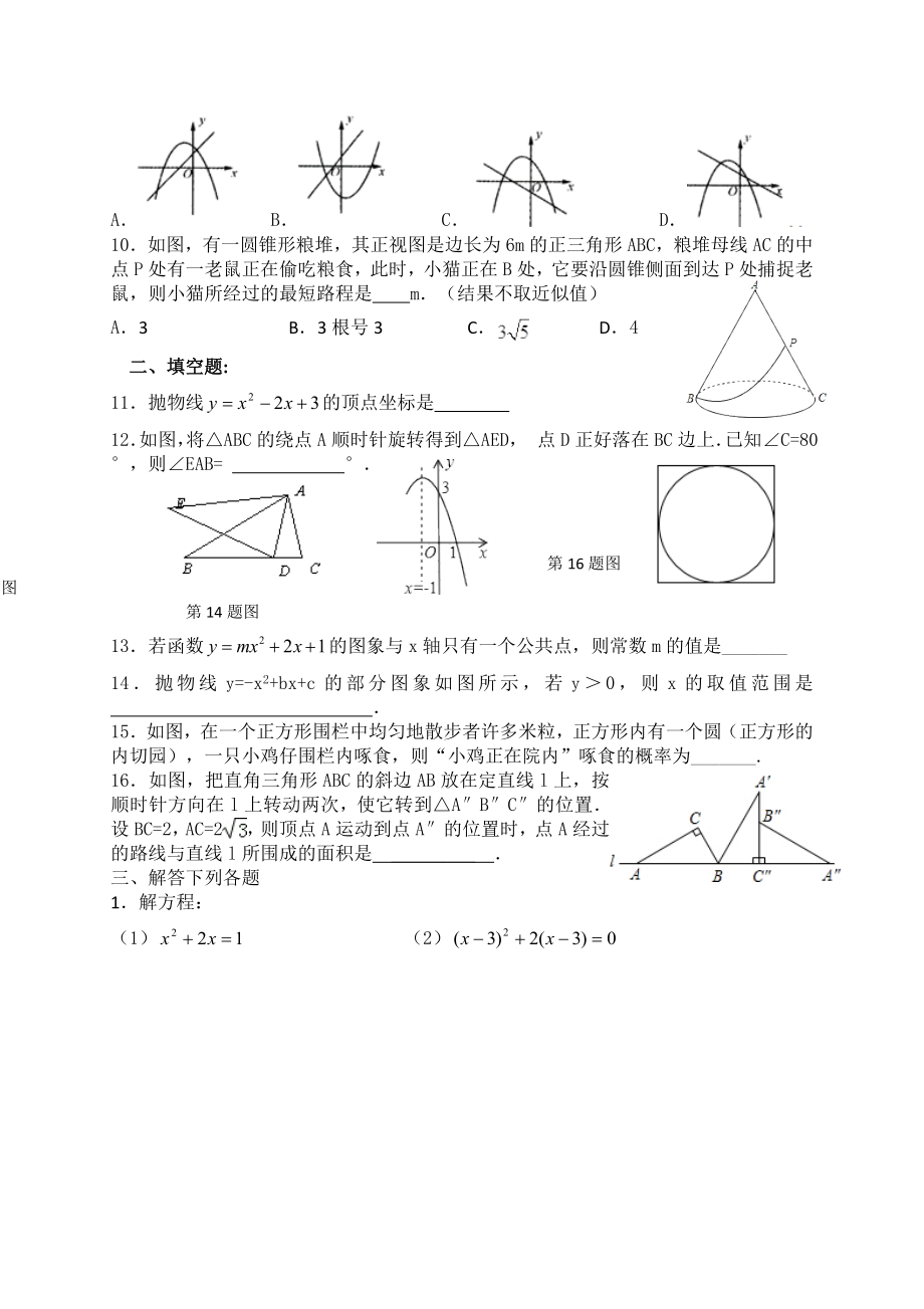 最新2017学年人教版九年级上册数学期末测试卷及答案.doc_第2页